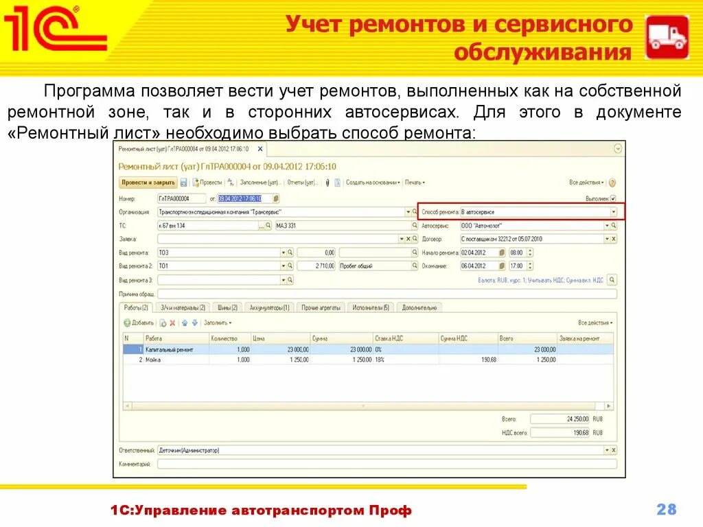 Программа сервисного обслуживания. Программа сервисного обслуживания. Анализ нагрузки сервисного инженера. Программа сервисного обслуживания. Программа сервисного обслуживания.