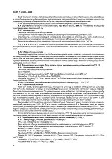 Стандарты лабораторных исследований