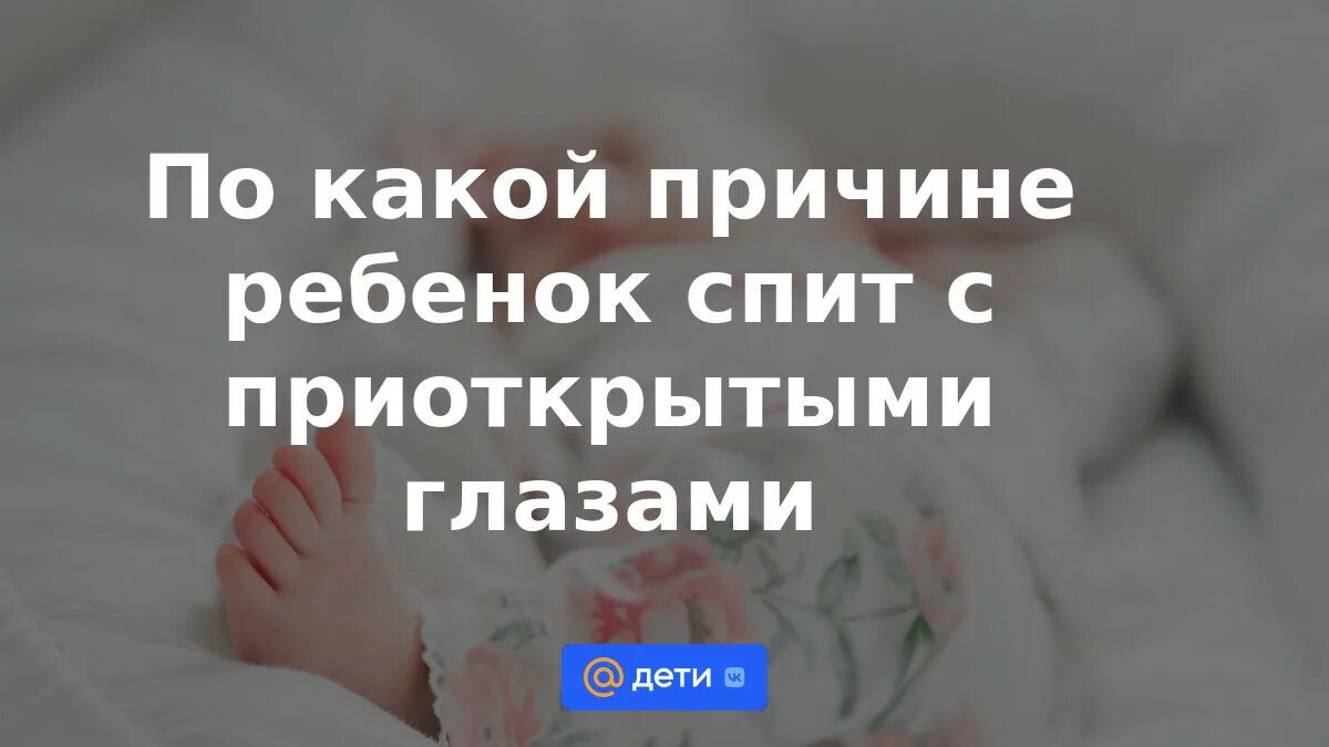 Почему спят открытыми глазами. Почему спят открытыми глазами