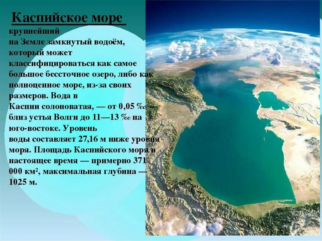 2 самых больших озера в россии. Каспийское море-озеро бессточное озеро. Каспийское море Дагестана проект 3 класс. Каспийское море крупнейший на земле замкнутый водоем. Каспийское море доклад.