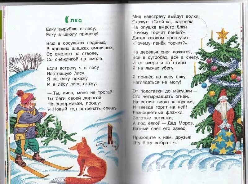 Быль для детей михалков 2 класс текст. Стих елка михалкова.