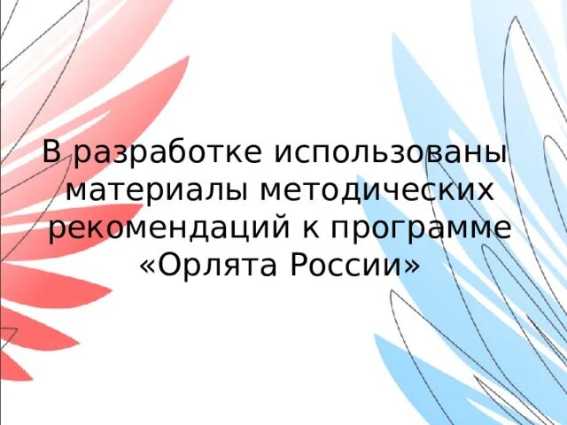 Орлята россии презентация орленок спортсмен. Орленок спортсмен 3 класс презентация. Орленок спортсмен 2 класс презентация. Орлята России презентация. Орленок спортсмен занятие.