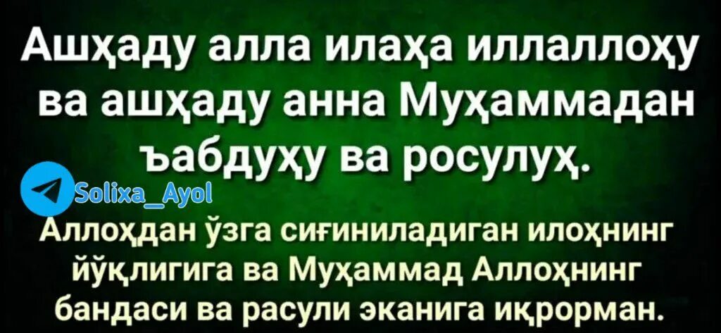 Шаходат калиаси. Калимаи шаходат текст. Шаҳодат калимаси. Шаш Калима.