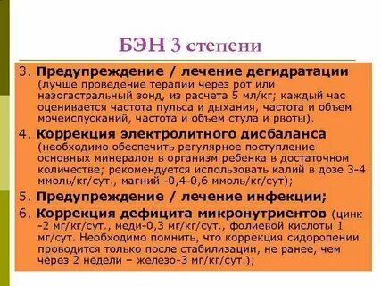 Белково энергетическая недостаточность мкб