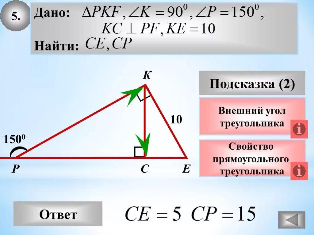 Презентация некоторые свойства прямоугольных треугольников. Прямой внешний угол. Свойства прямоугольного треугольника. Задачи на применение свойств прямоугольного треугольника. Свойства прямоугольного треугольника 7 класс геометрия задачи.