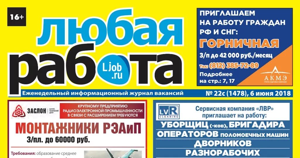 Вакансия прямо работа снг. Вакансия прямо работа снг