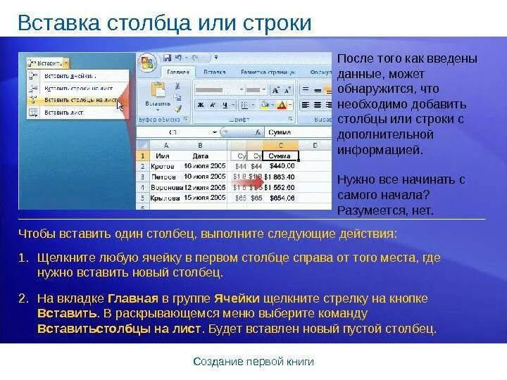 Как вставить сразу много строк. Вставка/столбец). Вставить строки Столбцы. Как добавить столбец. Как вставить столбец.