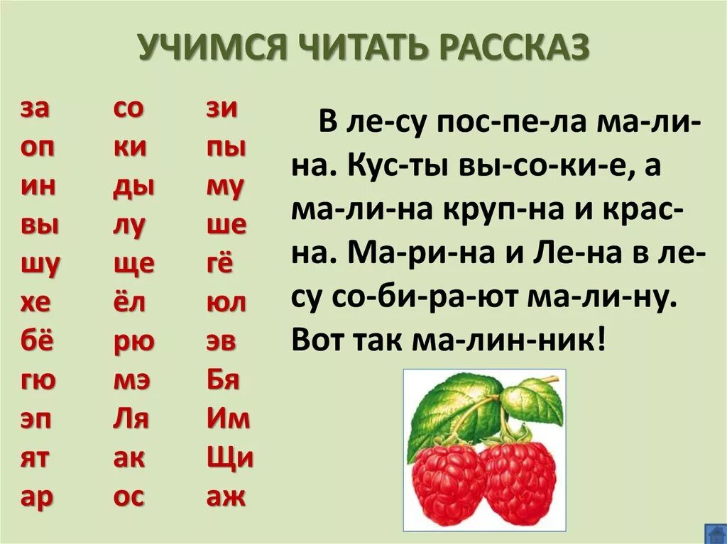 Слово школа по слогам. Учимся читать текст для детей 6 лет. Слова для чтения по слогам для детей 4-5 лет Учимся читать. Чтение по слогам для дошкольников 5-6. Чтение по слогам для дошкольников 5 лет.