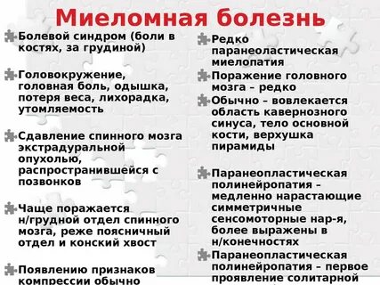Миеломная болезнь мкб 10 у взрослых