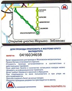 Метро документы