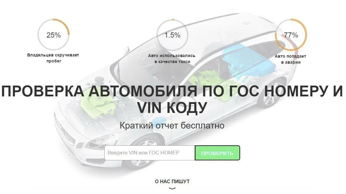 Как найти собственника машины. Проверка авто. проверка машины по vin номеру. проверка авто по гос номеру. проверяют вин номер автомобиля.
