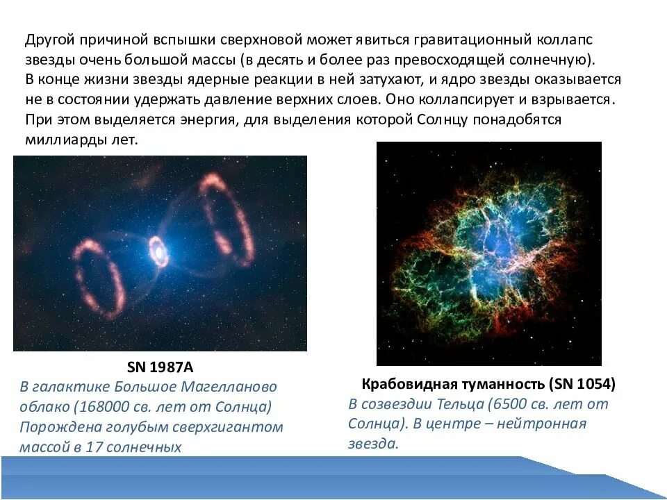 Температура новых звезд. Сверхновые звезды астрономия. Новые звезды астрономия. Звезды астрономия 11 класс. Новые и сверхновые звезды строение.