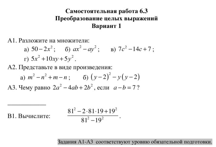 Преобразование целых выражений самостоятельная работа