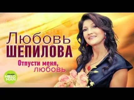 Песня заказав любовь