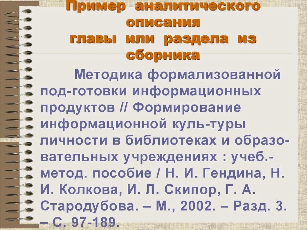 Аналитические статьи событий. Аналитический пример. Аналитическое описание пример. Схема аналитического описания. Аналитическое описание на конкретных примерах.