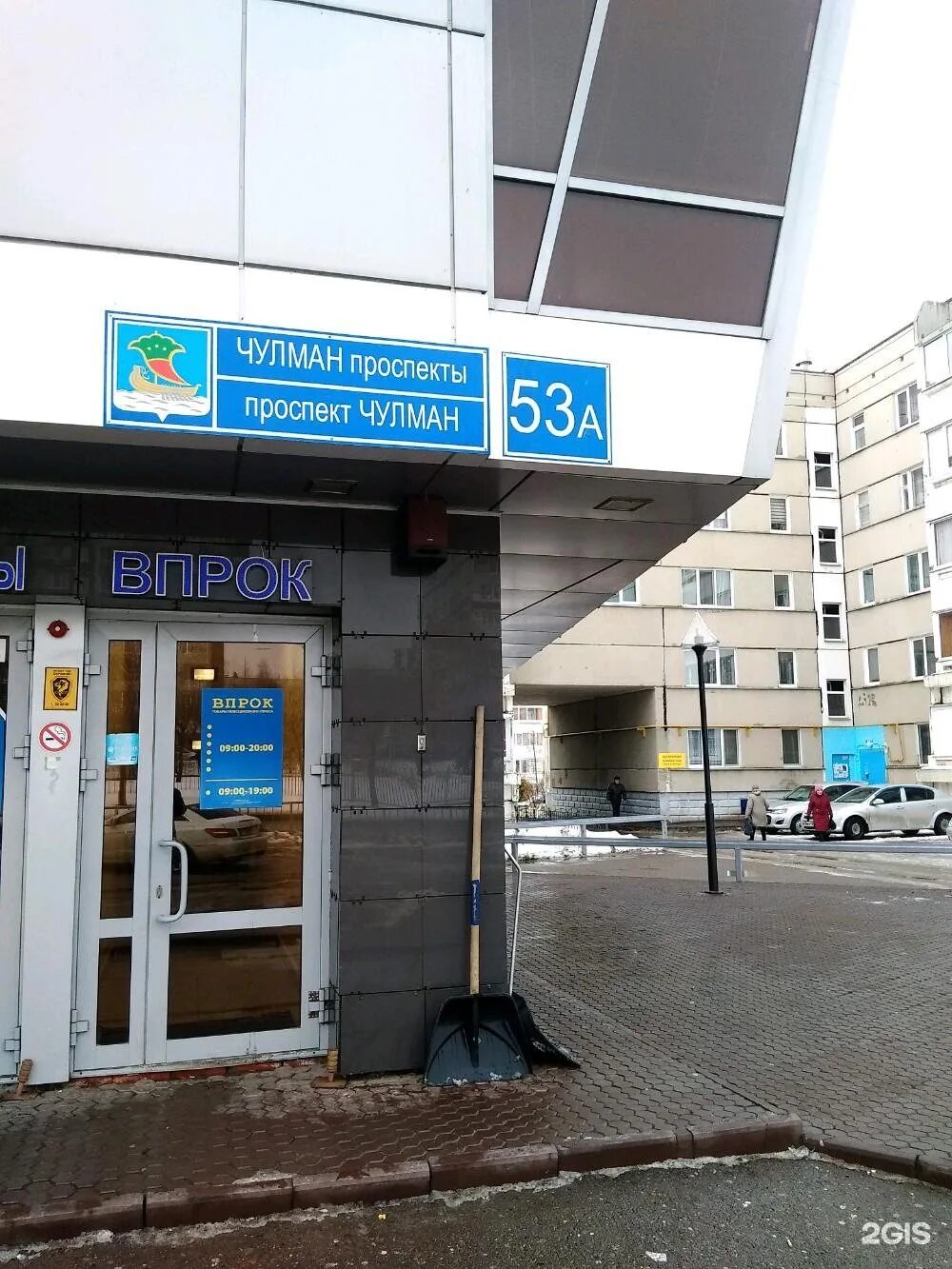 Впрок набережных челнах. Чулман 53а набережные челны. набережные челны проспект чулман магазин впрок. магазин чулман набережные челны. проспект чулман 10в.
