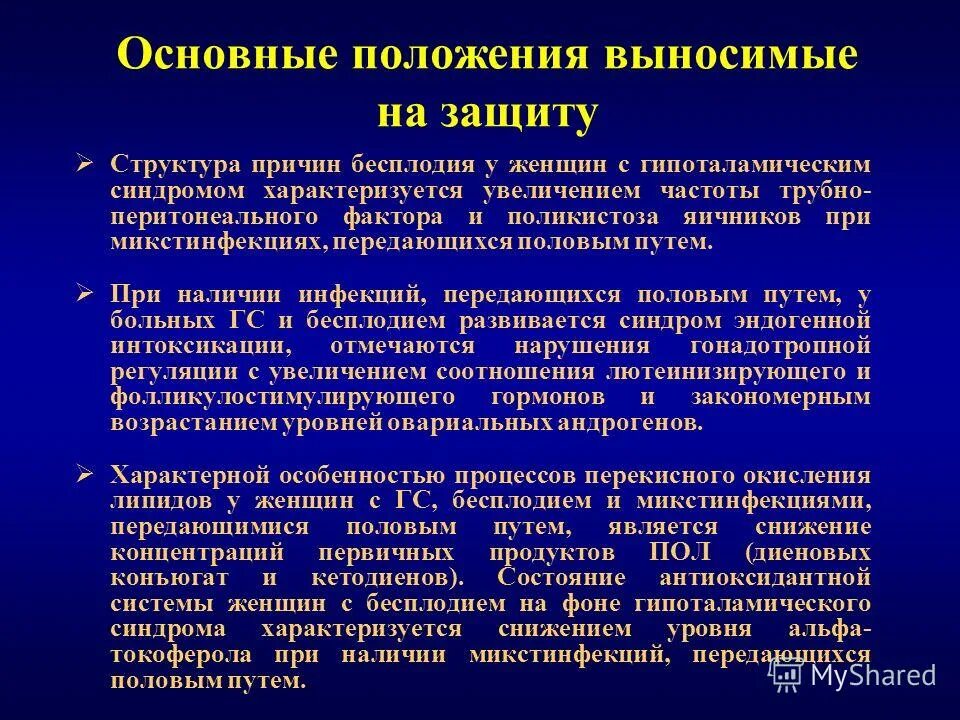 положение на защиту диссертации. положения выносимые на защиту вкр. положения выносимые на защиту пример. положения выносимые на защиту. положения выносимые на защиту вкр пример.