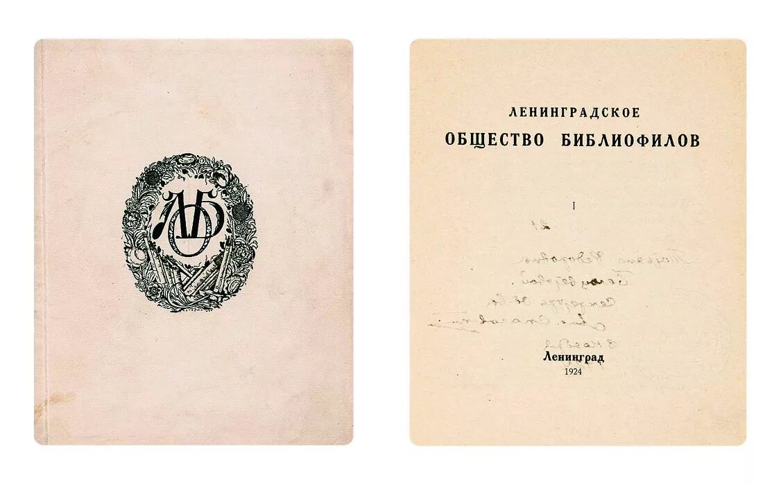 ленинград 1970. двойник зеленского мариинский дворец. летопись ленинградского общества экслибрисистов. ленинградский общественный. проспект майорова в ленинграде.