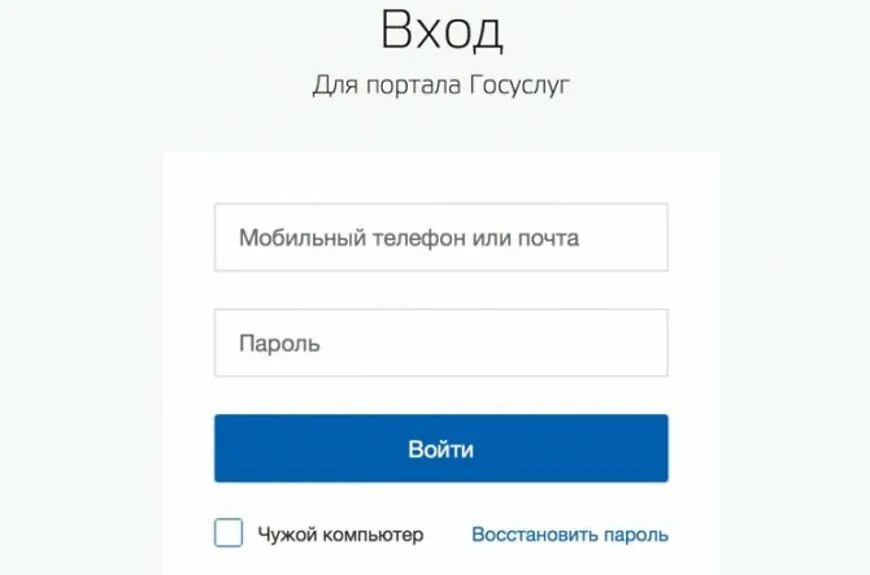 Госуслуги чужой телефон. Регистрация войти. Войти или регистрация. Вход регистрация. Личный кабинет.