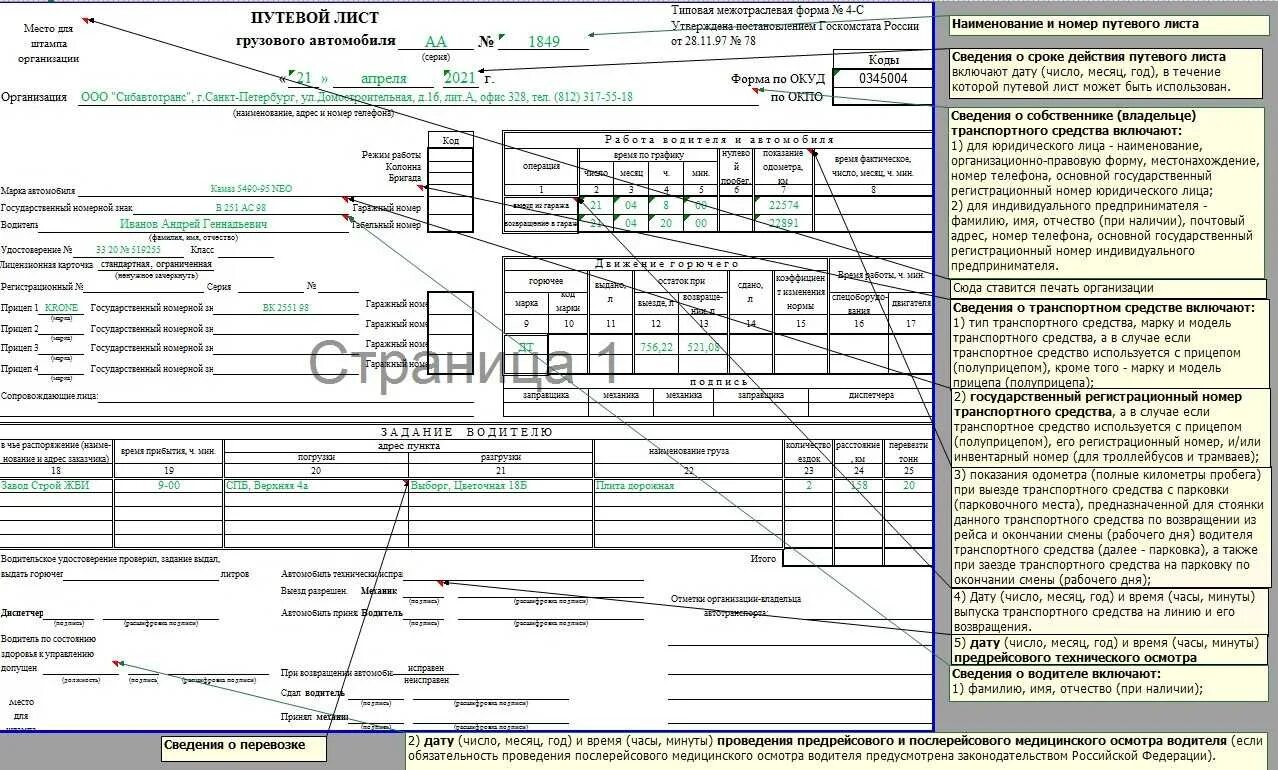 Форма путевого листа легкового автомобиля 2024. Грузовой путевой лист 2022. Путевой лист грузового автомобиля 2021 года. Путевой лист грузового автомобиля 1с 2021. Путевой лист грузового автомобиля 2021 автомобиля.