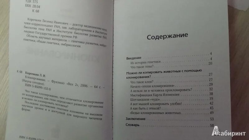 Клонирование книги. Книги о клонировании. книги про клонирование научные. леонид корочкин книги. клонинги книга.