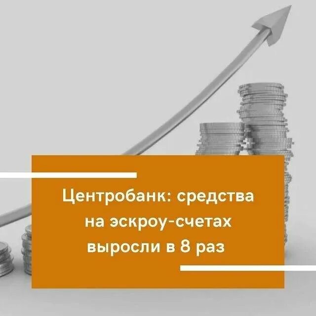 Когда списывают деньги с эскроу. Эскроу счет. карикатура эскроу-счета. средства на счетах в центральном банке. сбербанк проектное финансирование застройщика с эскроу.