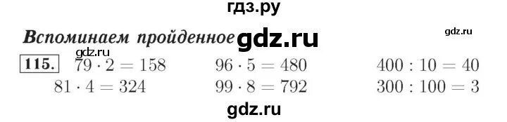 Упрожнение115 по математике 4 класса 2 часть. Математика 4 класс 2 часть упражнение 115. Математика 6 класс страница 115 упражнение 642.