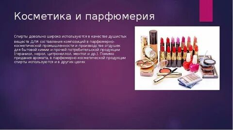Презентация косметики