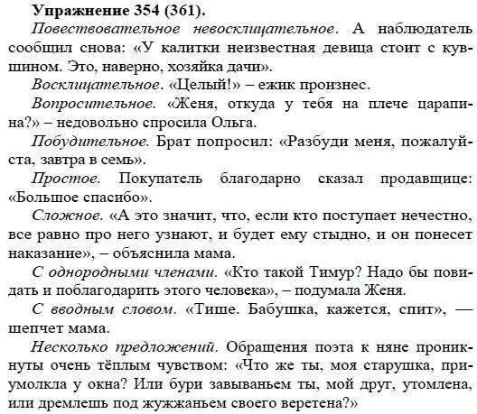 русский язык 7 пименова. 354 упражнение русский язык 5. русский язык упражнение 354 3 класса. 354 упражнение русский язык 5. русский язык 5 класс 1 часть страница 160 упражнение 354.