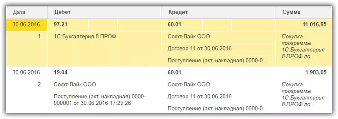 Программное обеспечение проводки в 1с 8.3. Поступление на 97 счет в 1с 8.3. Покупка программы проводка. Счет 97 проводки. Единый счет проводки в 1с