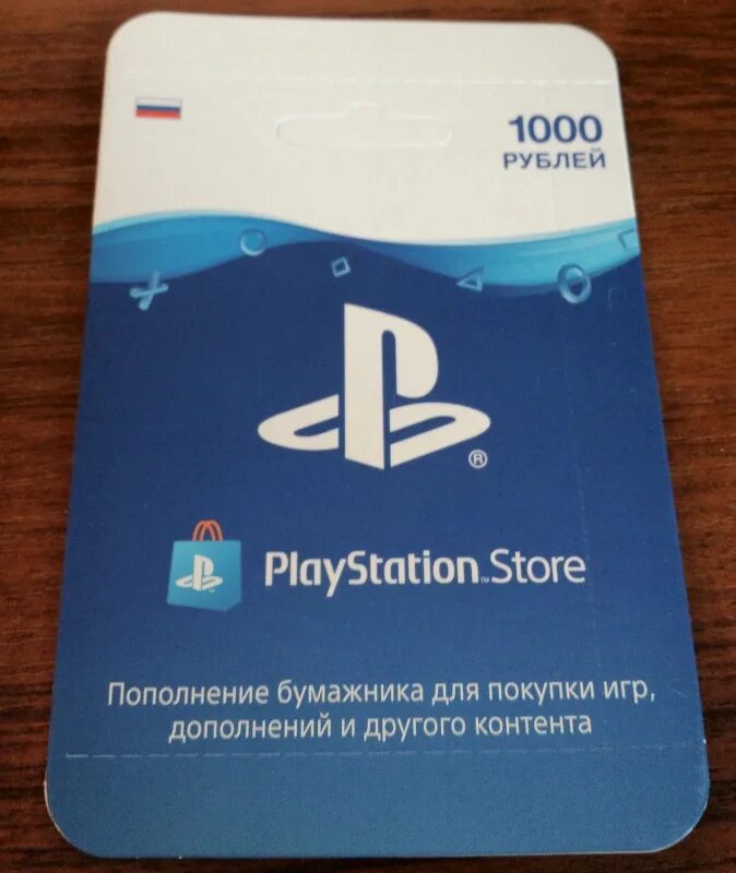Карточка playstation store. Карта на 500 пс. Пополнение карты. Карты пополнения playstation. Карточки пополнения psn.