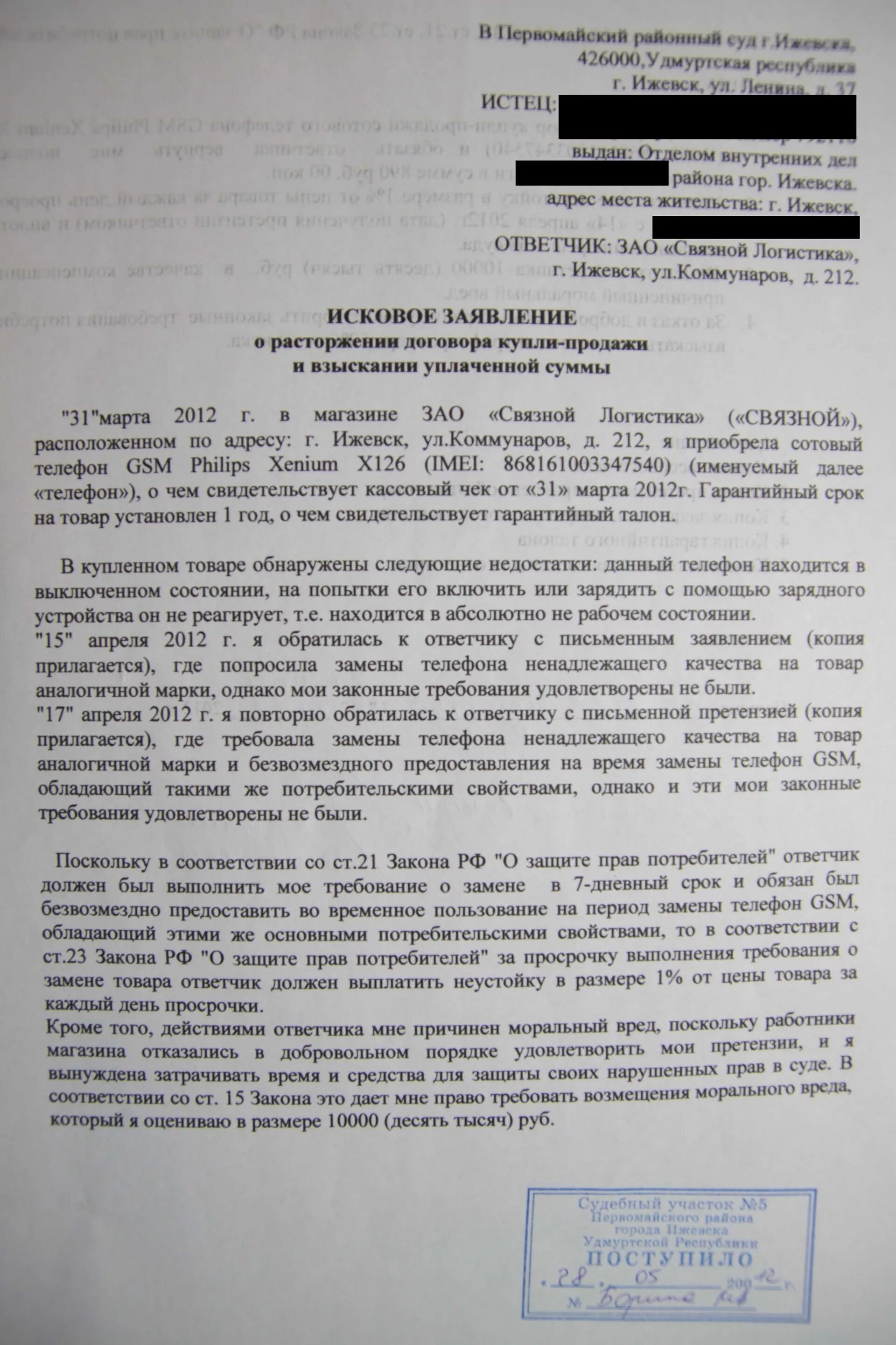 пример заявления о возврате денежных средств за некачественный товар. образец претензии на возврат денежных средств за телефон. претензия ненадлежащего качества. претензия на возврат телефона. образец претензии на возврат телефона.