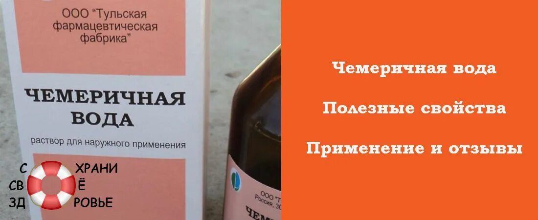 Как пользоваться чемеричная. Чемеричная вода. чемеричная вода от пьянства. чемеричная вода от алкоголизма. чемеричная вода от перхоти.