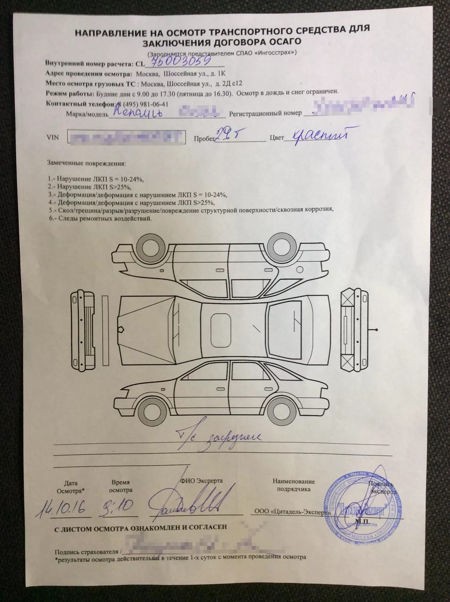 Схема осмотра автомобиля. Акт осмотра транспортного средства. Лист осмотра авто. Акт о повреждении автомобиля.