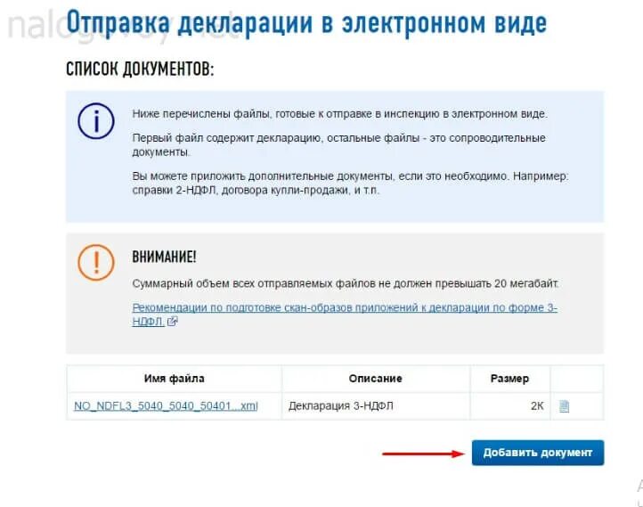 При отправке декларации 3 ндфл ошибка отправки. Прикрепить документ в личном кабинет налогоплательщика. как отправить декларацию в налоговую. добавить документы к декларации в личном кабинете. дополнительные документы для декларации 3 ндфл.
