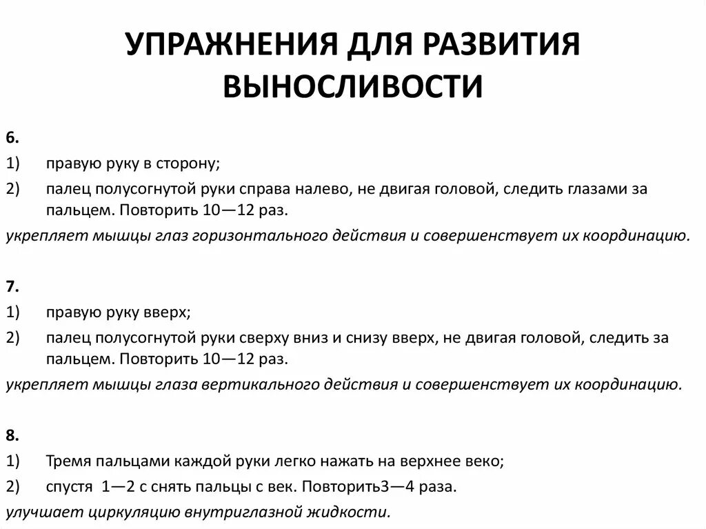 Комплекс упражнений на развитие выносливости. Комплекс упражнений на развитие выносливости для школьников. Упражнения для развития вынрс. Упражнения для совершенствования выносливости. Упражнения на выносливость для дошкольников.