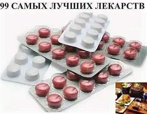 Самые популярные лекарства. Самые распространенные препараты. Самые продаваемые препараты в аптеке. Самые популярные медикаменты. Самый популярный препарат.