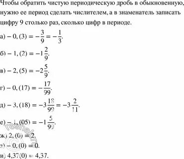 7 11 периодическая дробь