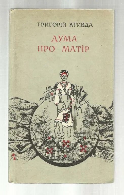 Кривда рыболовная купить. Кривда. Правда и Кривда. Правда и Кривда рисунок. Рисунок к сказке правда и Кривда.