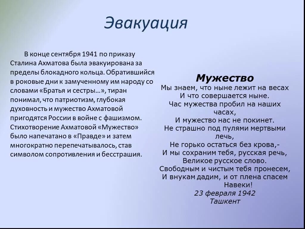 Ахматова мужество средства выразительности. Стихотворение мужество Анны Ахматовой. Стих мужество. Стих мужество Ахматова. Анализ стихотворения мужество Ахматова.