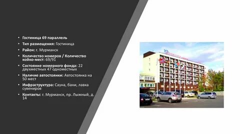 Мурманск тип