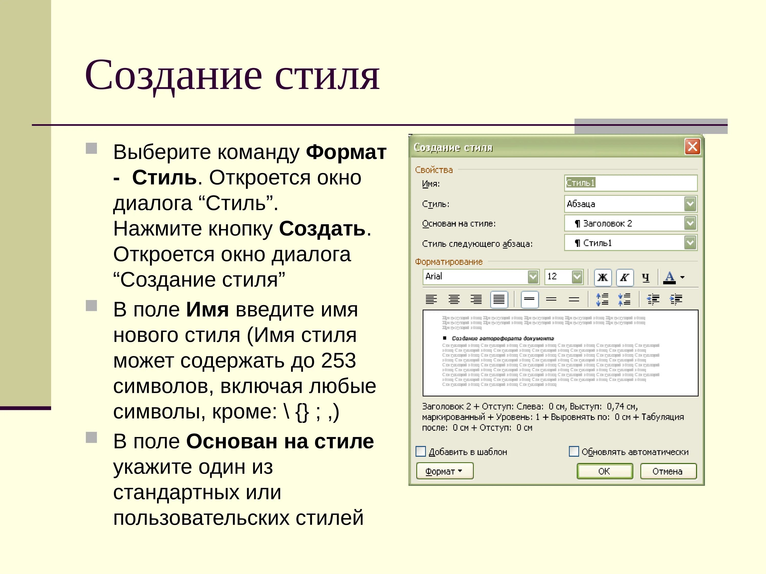 Как создать стиль документа