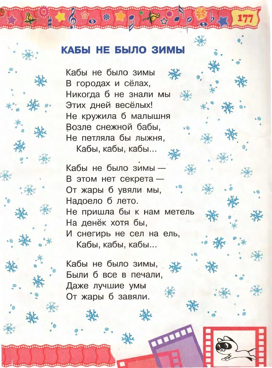 Песня зима зима текст детской песни. Кабы не было зимы текст. Ка бы не былотзимы текст. Слова песни кабы не было зимы. Текст песни кабы небыло зимы.