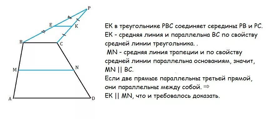 Используя данные рисунка 108. Средняя линия треугольника и трапеции. Основание ad трапеции лежит в плоскости. Доказательство параллельности средней линии трапеции. Средняя линия треугольника и трапеции доказательство.