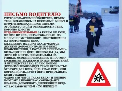 Детское письмо водителю