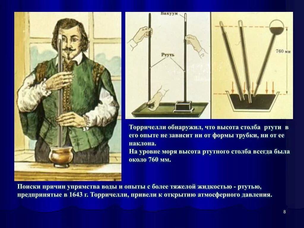 В опыте торричелли вместо ртути. Опыт эванджелиста торричелли. эванджелиста торричелли барометр. ртутный барометр эванджелиста торричелли. торричелли физика.