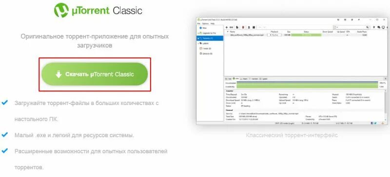 Скачивание с торрента на ноутбуке.