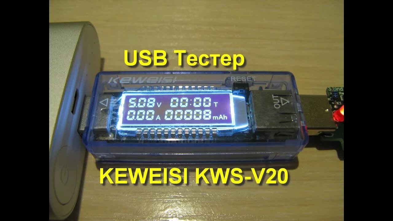 Usb тестер как пользоваться. Keweisi usb тестер. kws-v20 usb тестер. keweisi kws-v20. usb тестер keweisi kws-mx18 белый.