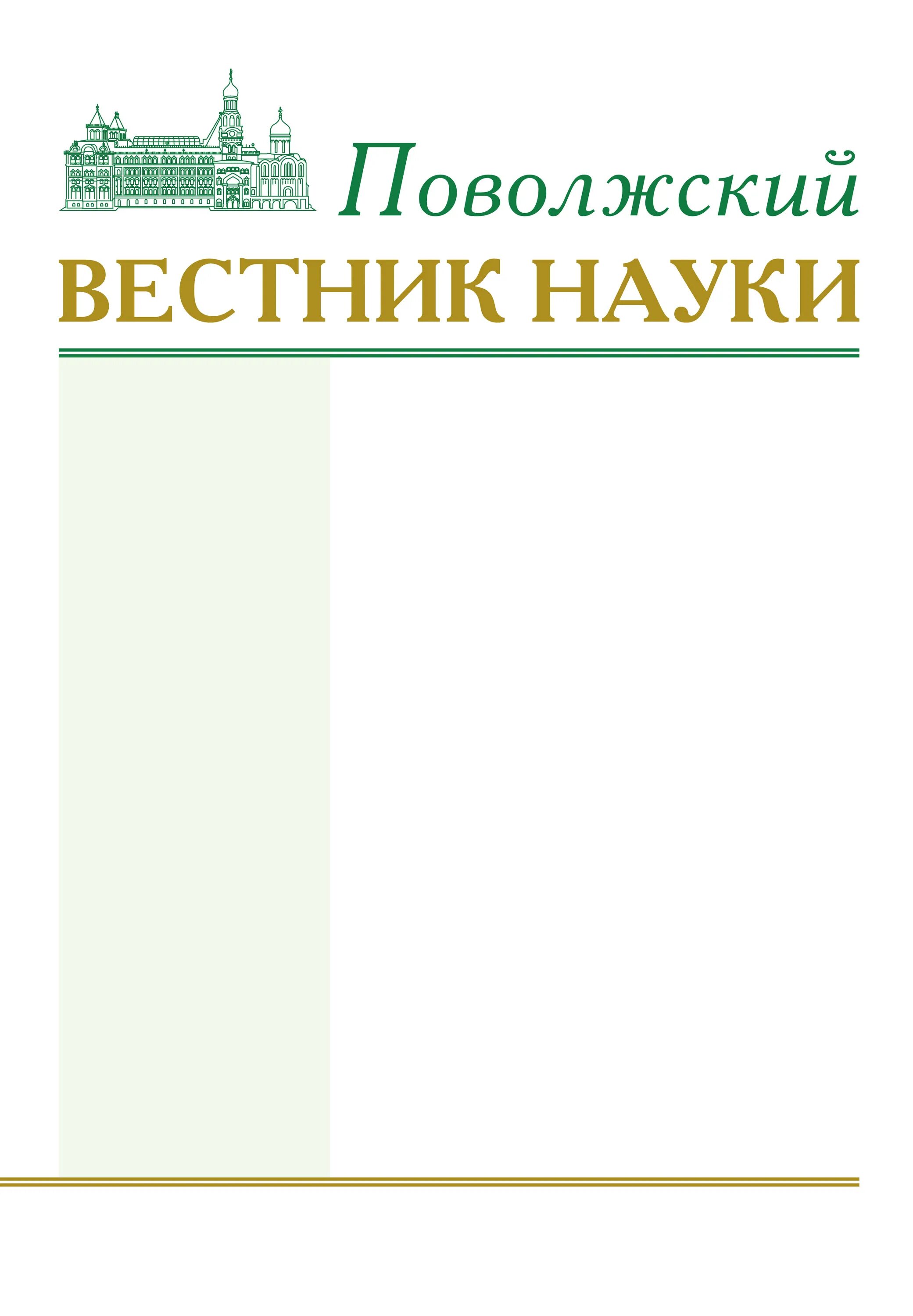 Поволжские журналы. Вестник науки. Научный журнал Вестник. Вестник науки журнал. Вестник науки 2019.