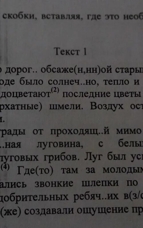 Перепишите текст 1 расставляя скобки. Перепишите текст 1. Перепишет текст 1 ,раскрывая скобки вставляя где это необходимо. Перепишите текст 1 раскрывая скобки. Переписывать текст пропущенные буквы.